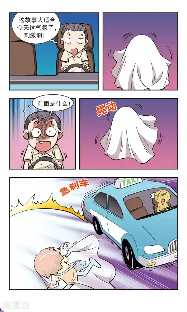 校园爆笑大王第48话