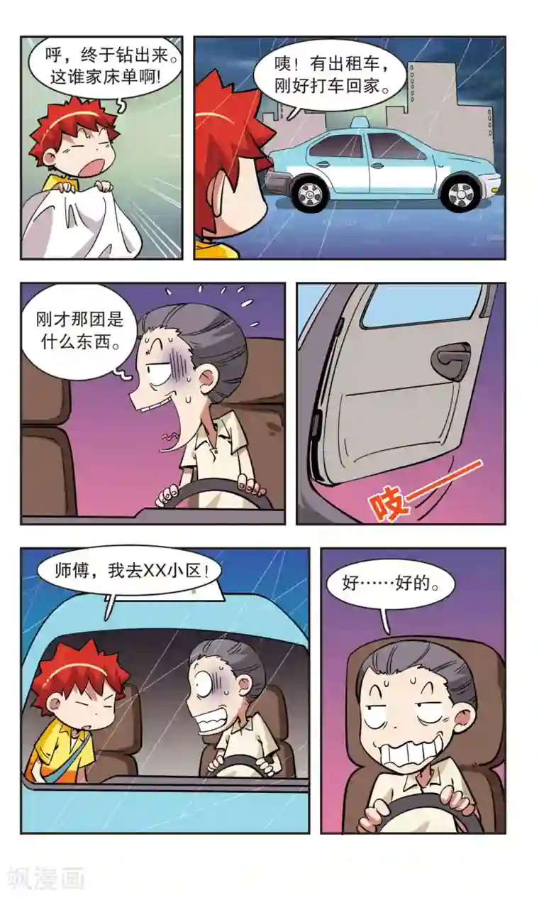 校园爆笑大王第48话