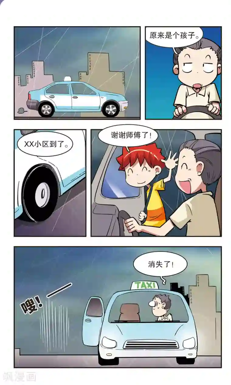 校园爆笑大王第48话