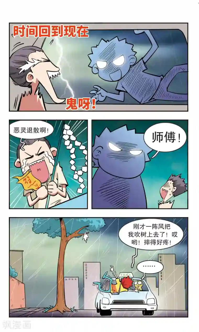 校园爆笑大王第48话