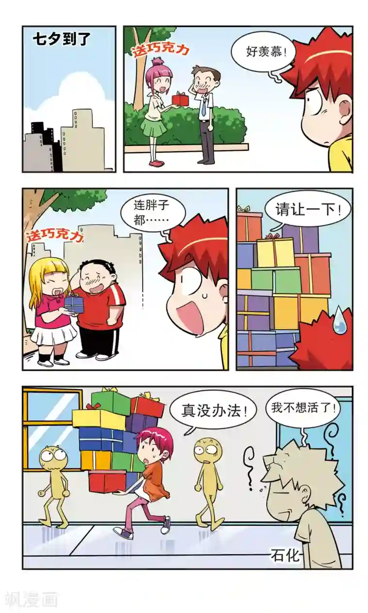 校园爆笑大王第48话