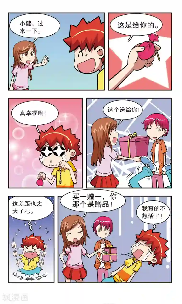校园爆笑大王第48话