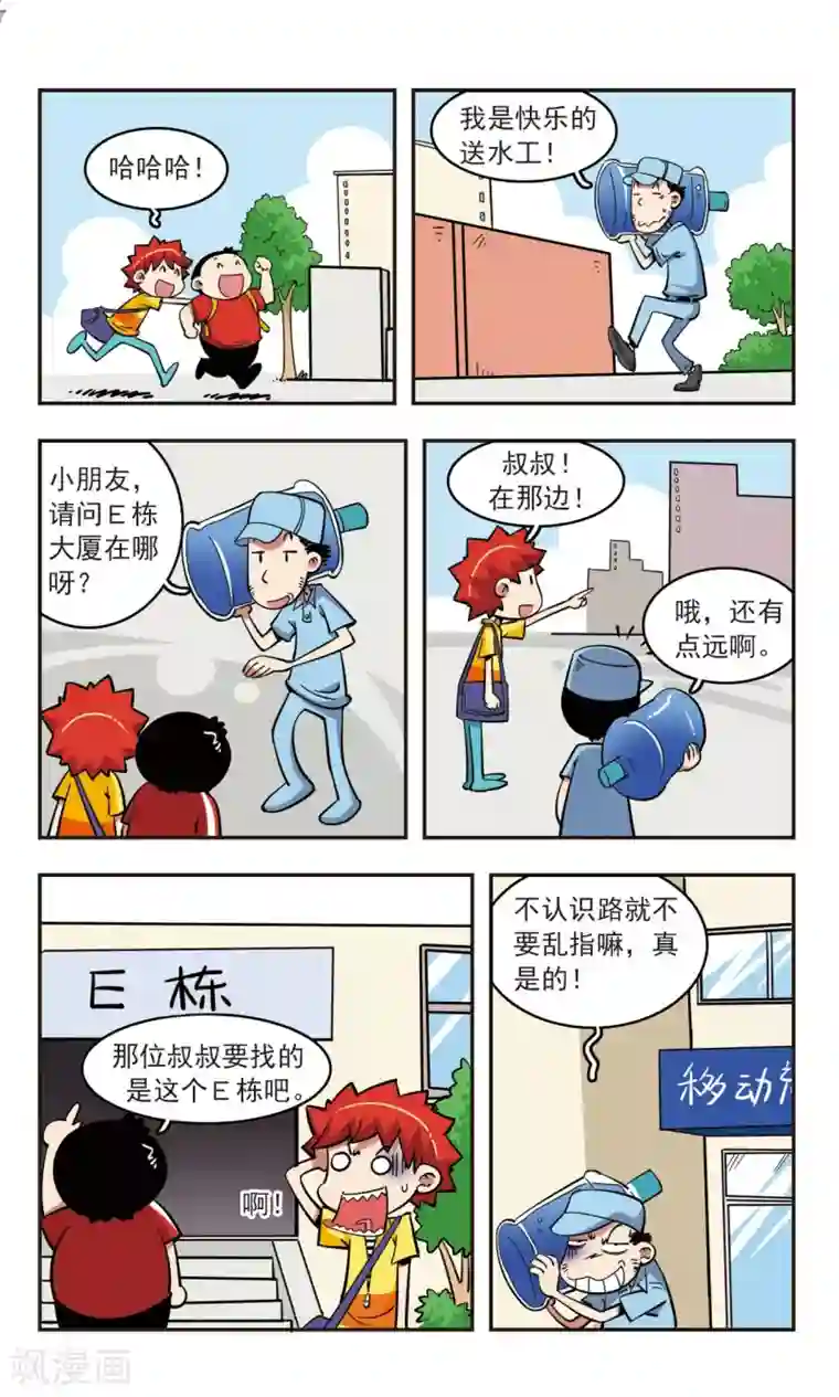 校园爆笑大王第48话