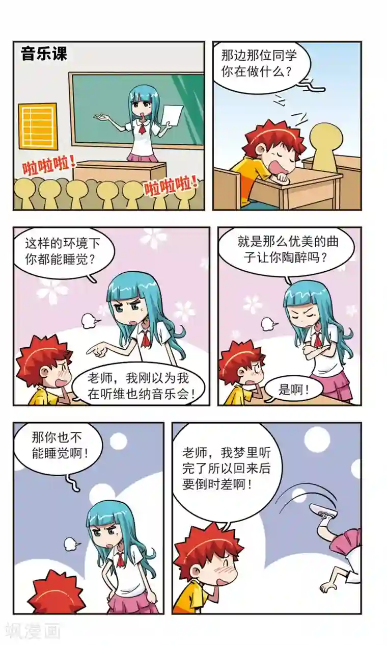校园爆笑大王第48话