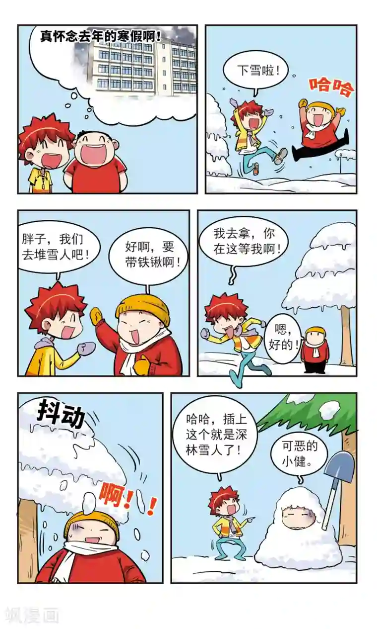 校园爆笑大王第48话