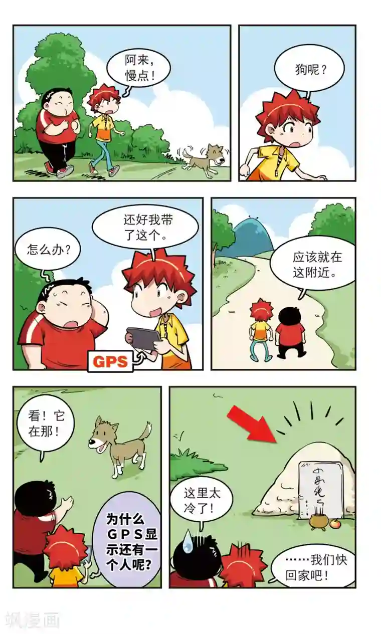 校园爆笑大王第48话