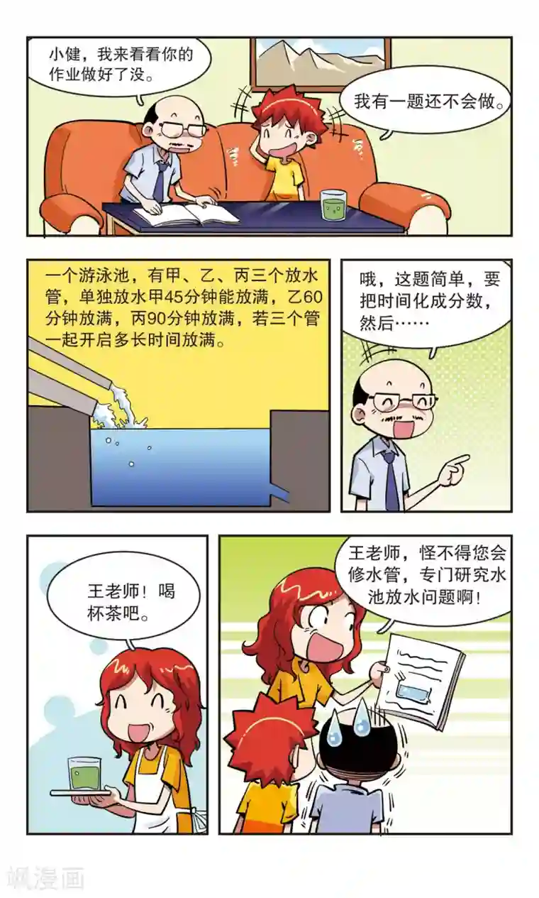 校园爆笑大王第48话