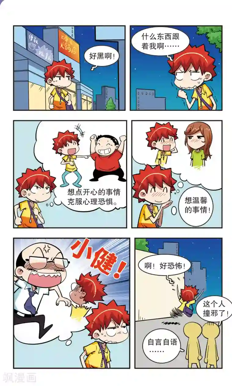 校园爆笑大王第48话