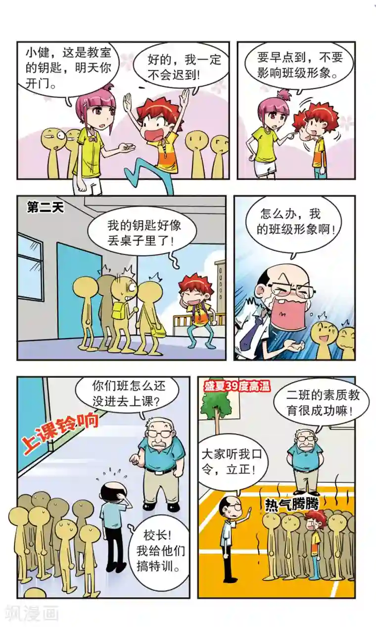 校园爆笑大王第48话