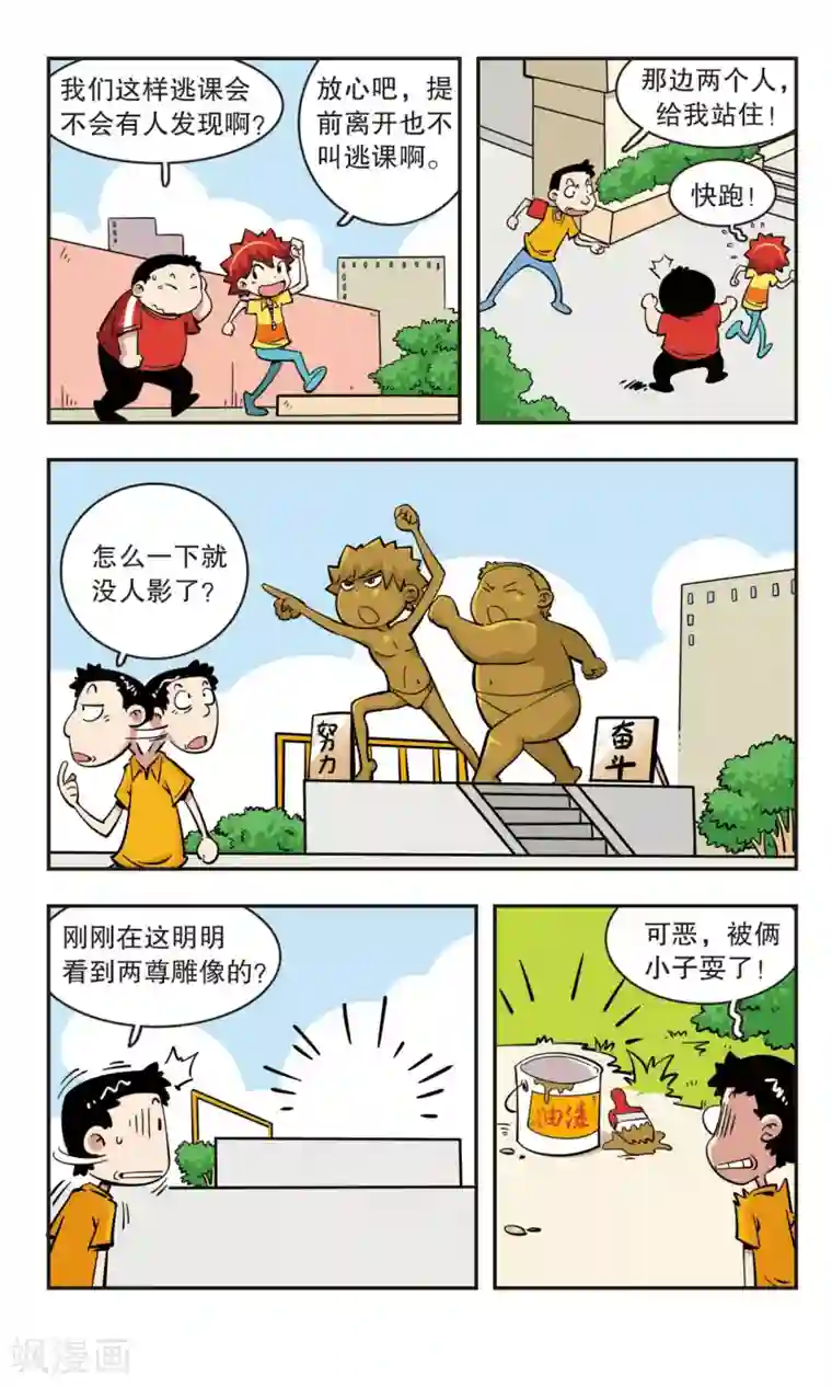 校园爆笑大王第48话