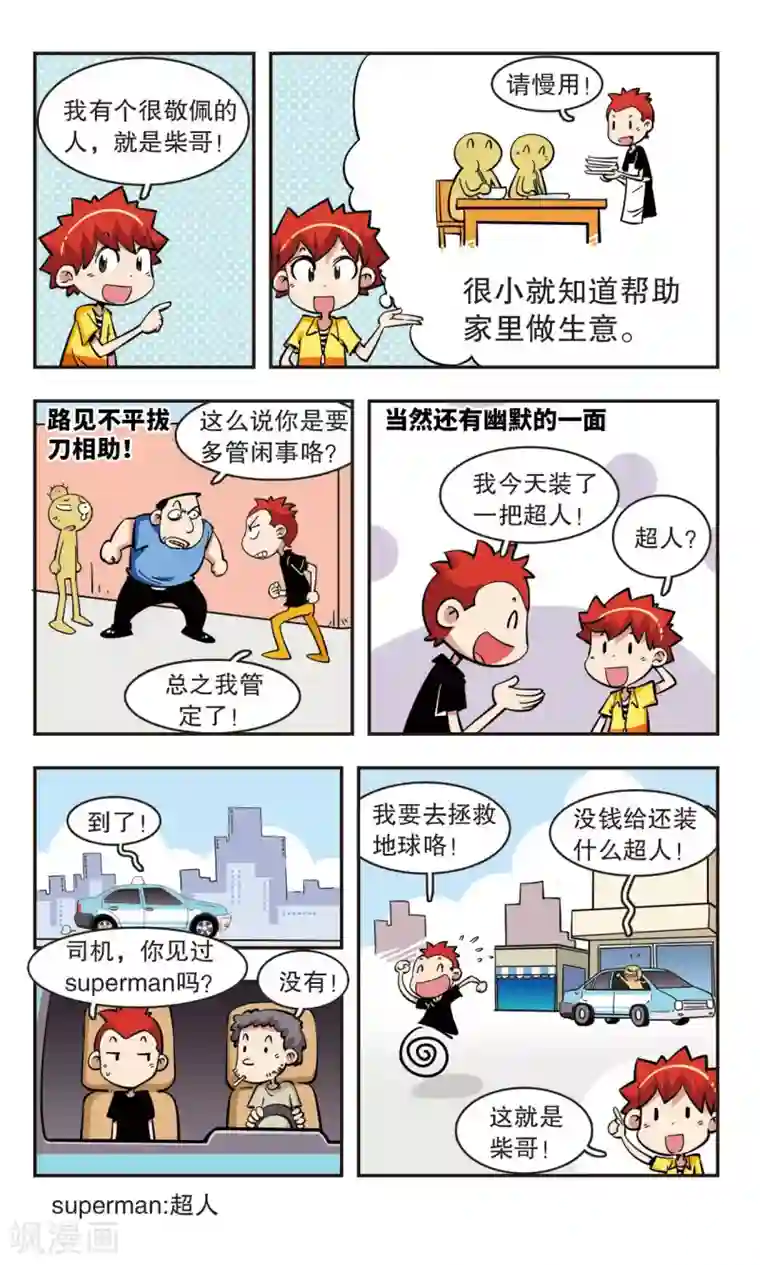 校园爆笑大王第48话