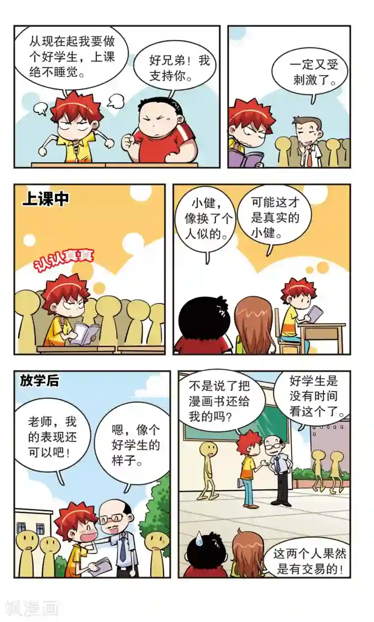 校园爆笑大王第48话