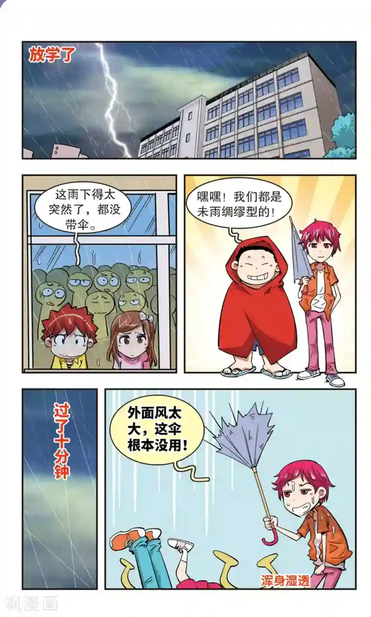 校园爆笑大王第48话