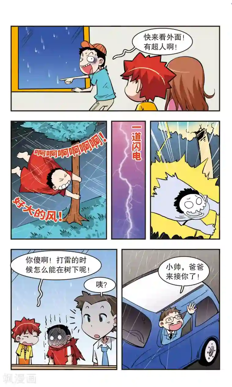 校园爆笑大王第48话