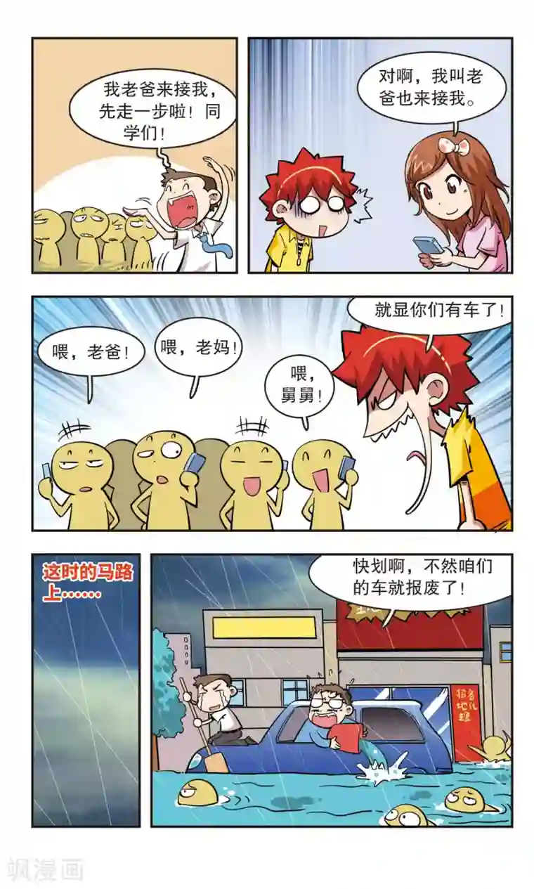 校园爆笑大王第48话