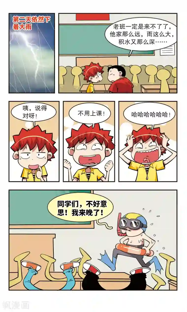 校园爆笑大王第48话
