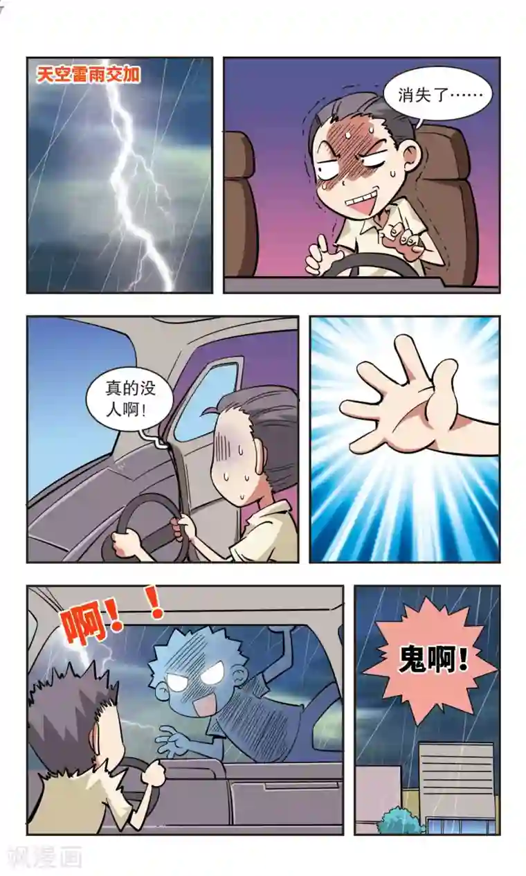 校园爆笑大王第48话