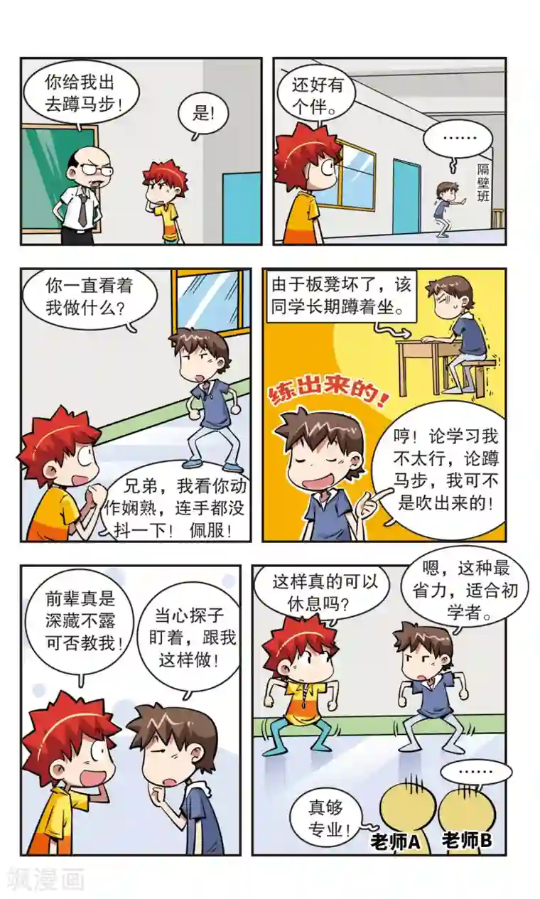 校园爆笑大王第49话
