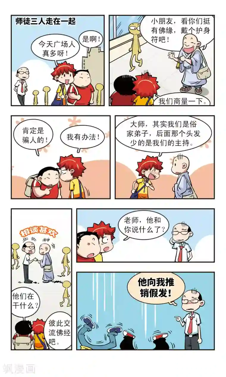 校园爆笑大王第49话