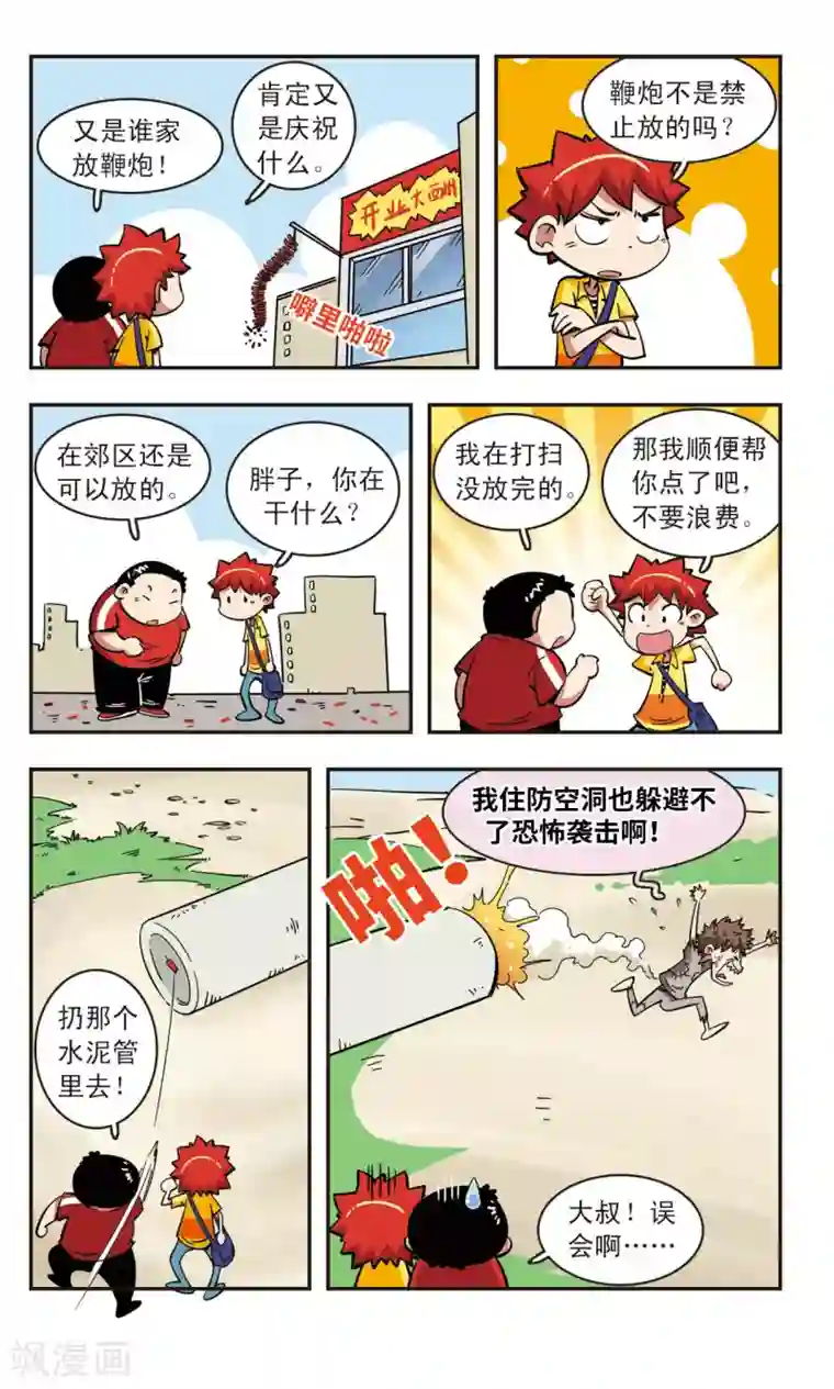 校园爆笑大王第49话