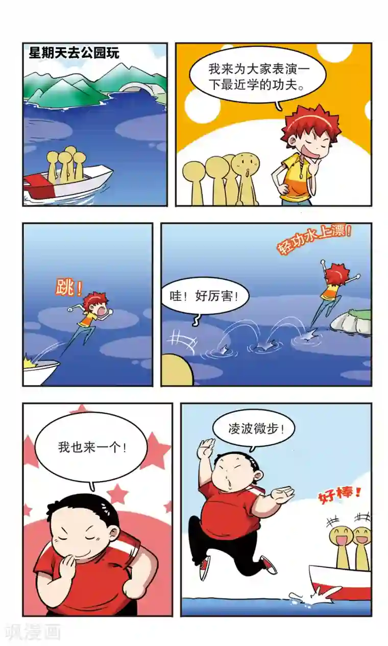 校园爆笑大王第49话