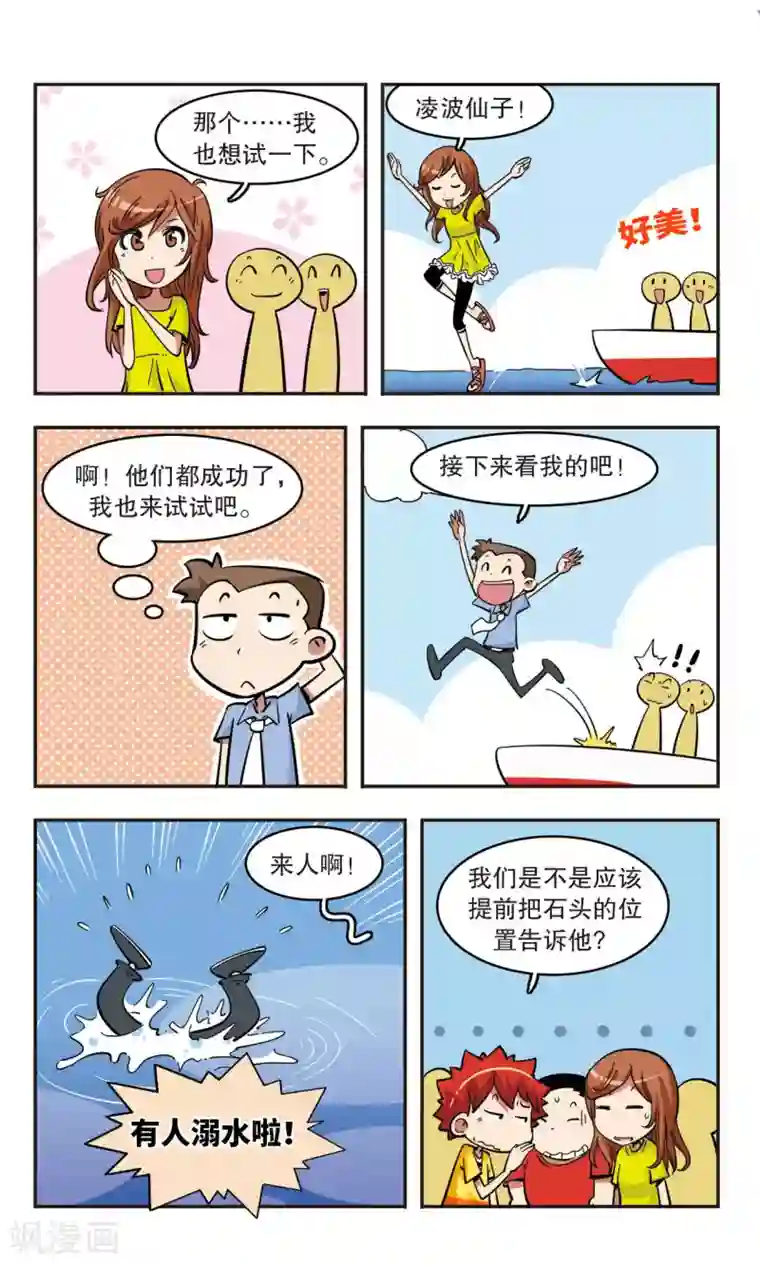 校园爆笑大王第49话