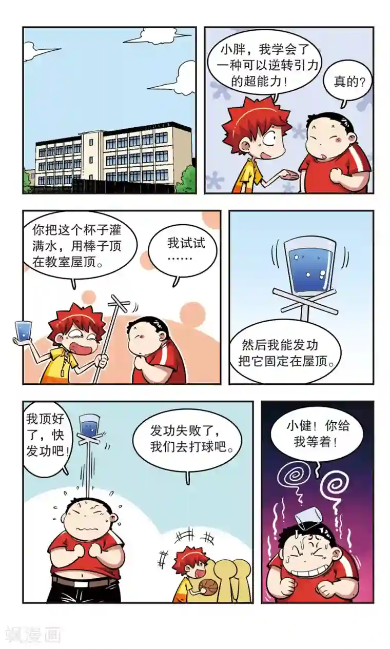 校园爆笑大王第49话