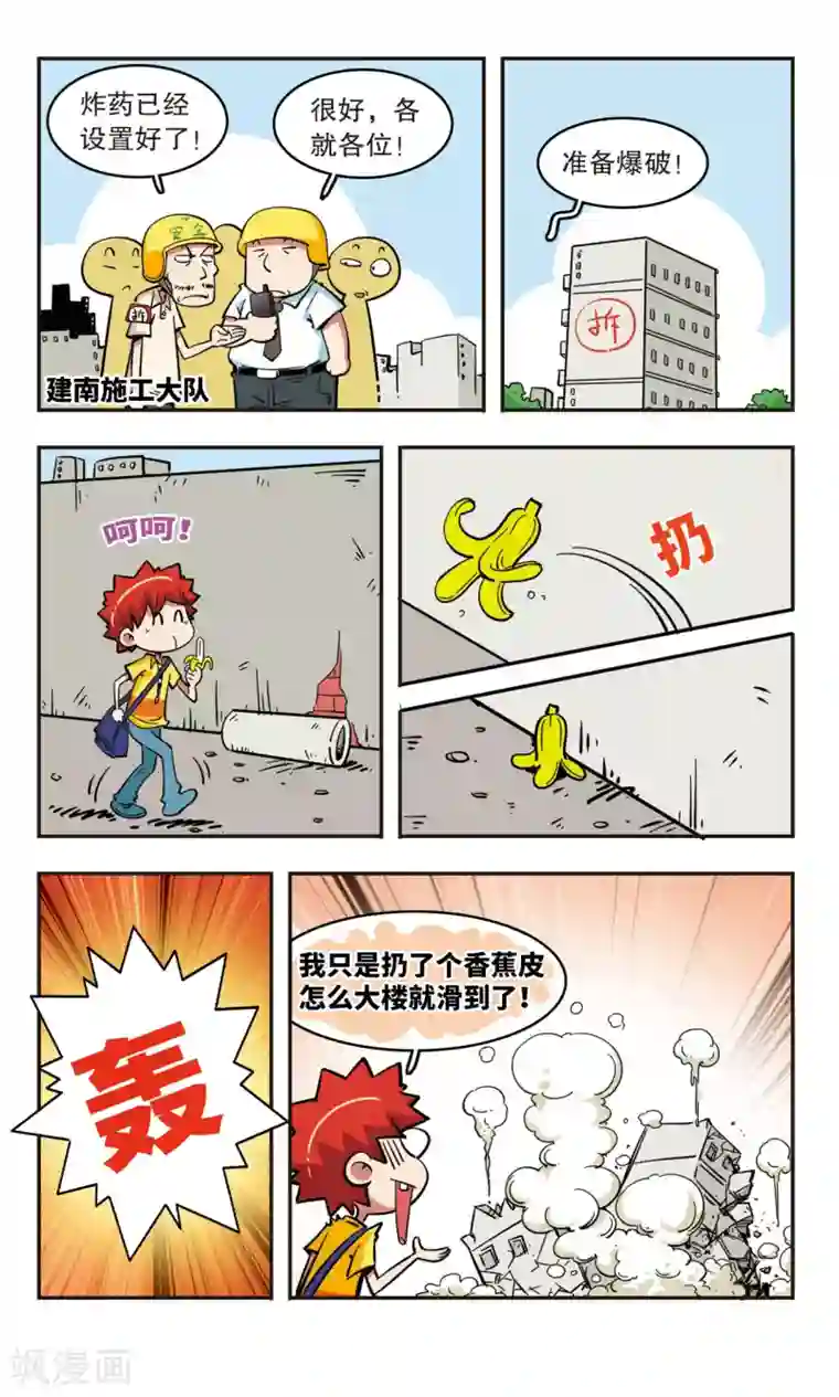 校园爆笑大王第49话