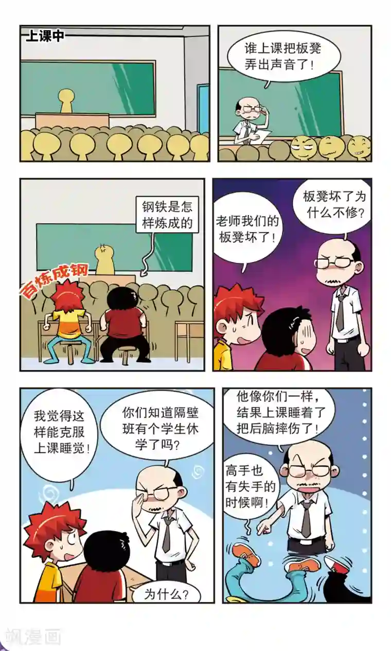 校园爆笑大王第49话