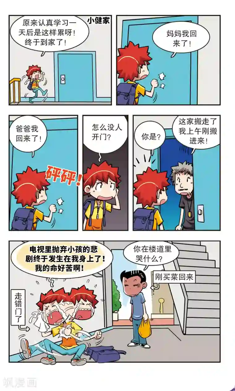 校园爆笑大王第49话