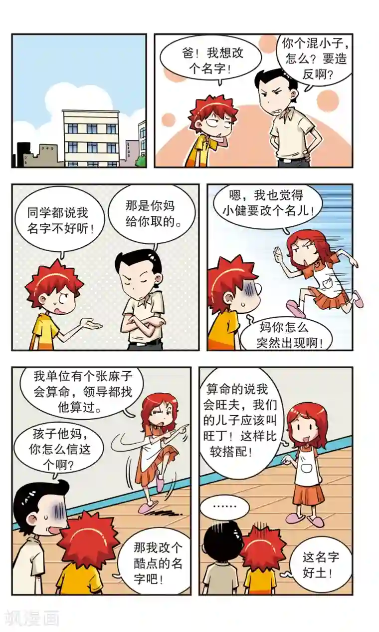 校园爆笑大王第49话