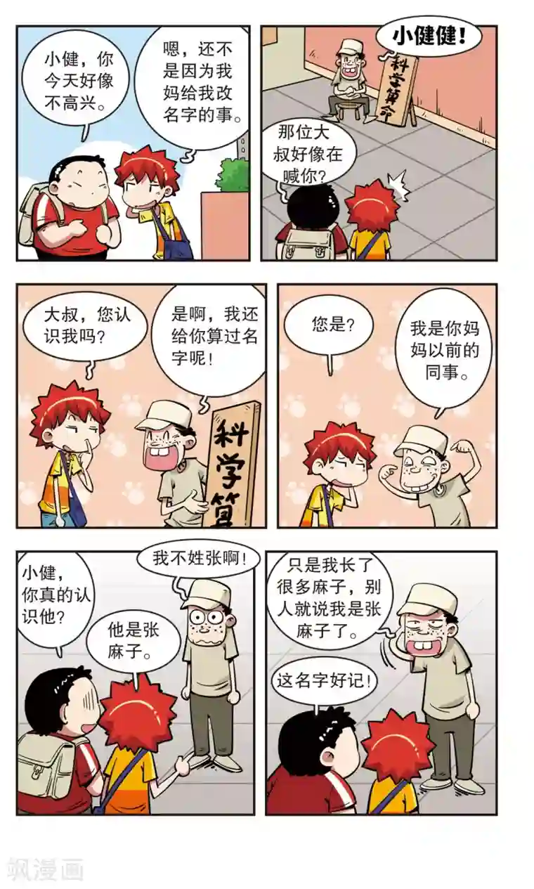 校园爆笑大王第49话