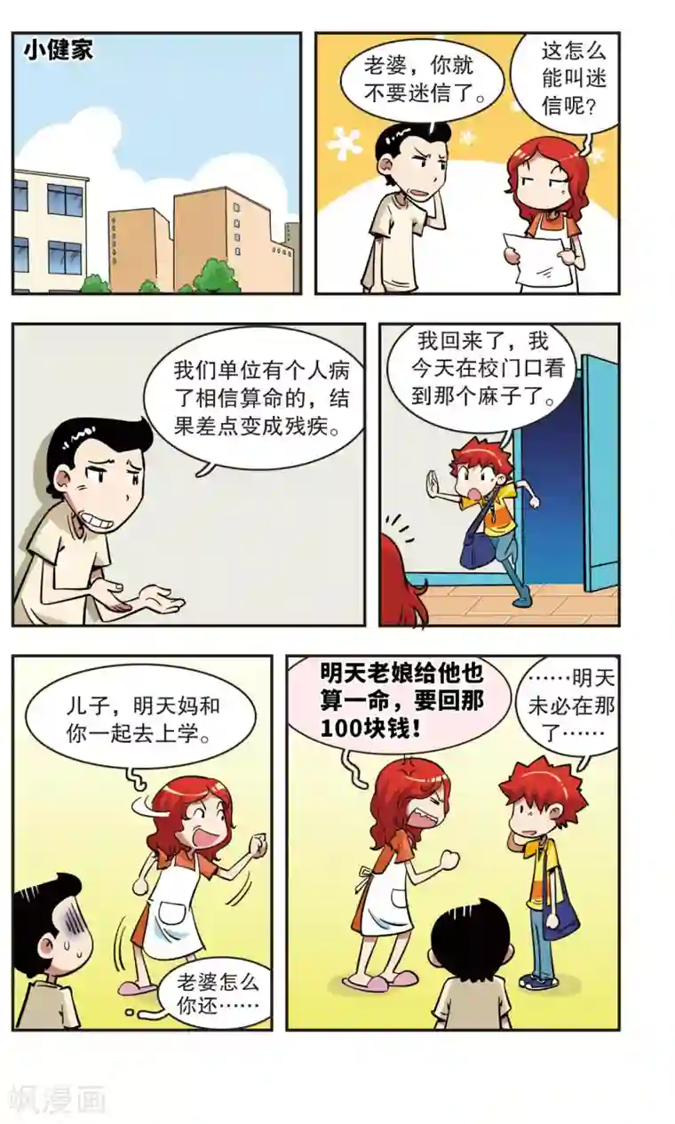 校园爆笑大王第49话