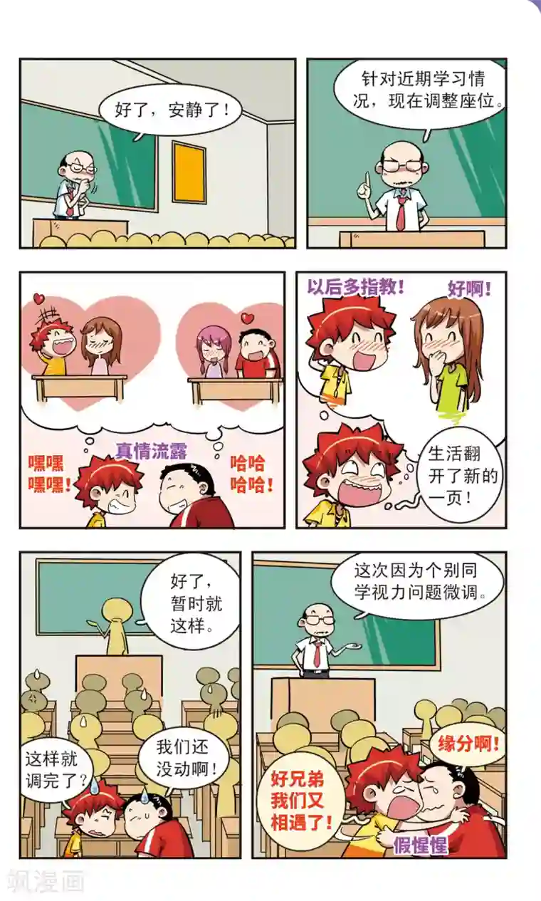 校园爆笑大王第49话