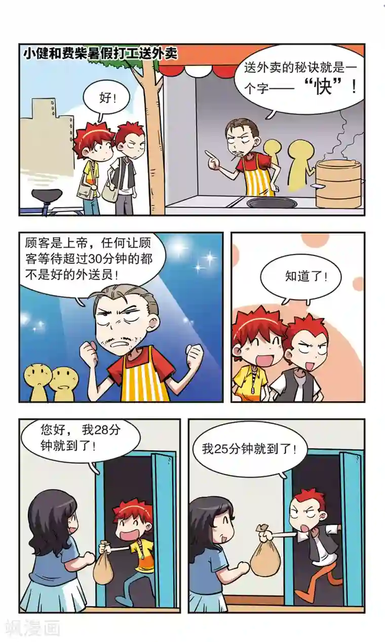 校园爆笑大王第50话