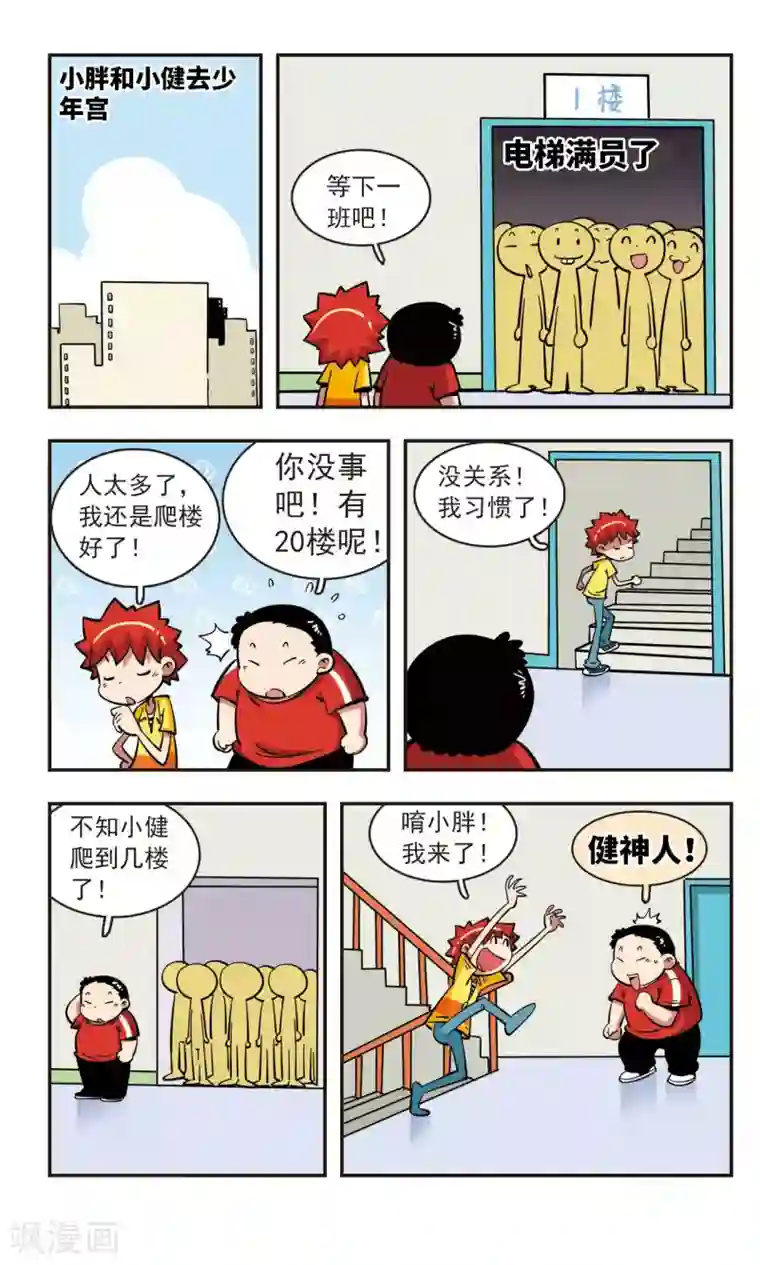 校园爆笑大王第50话