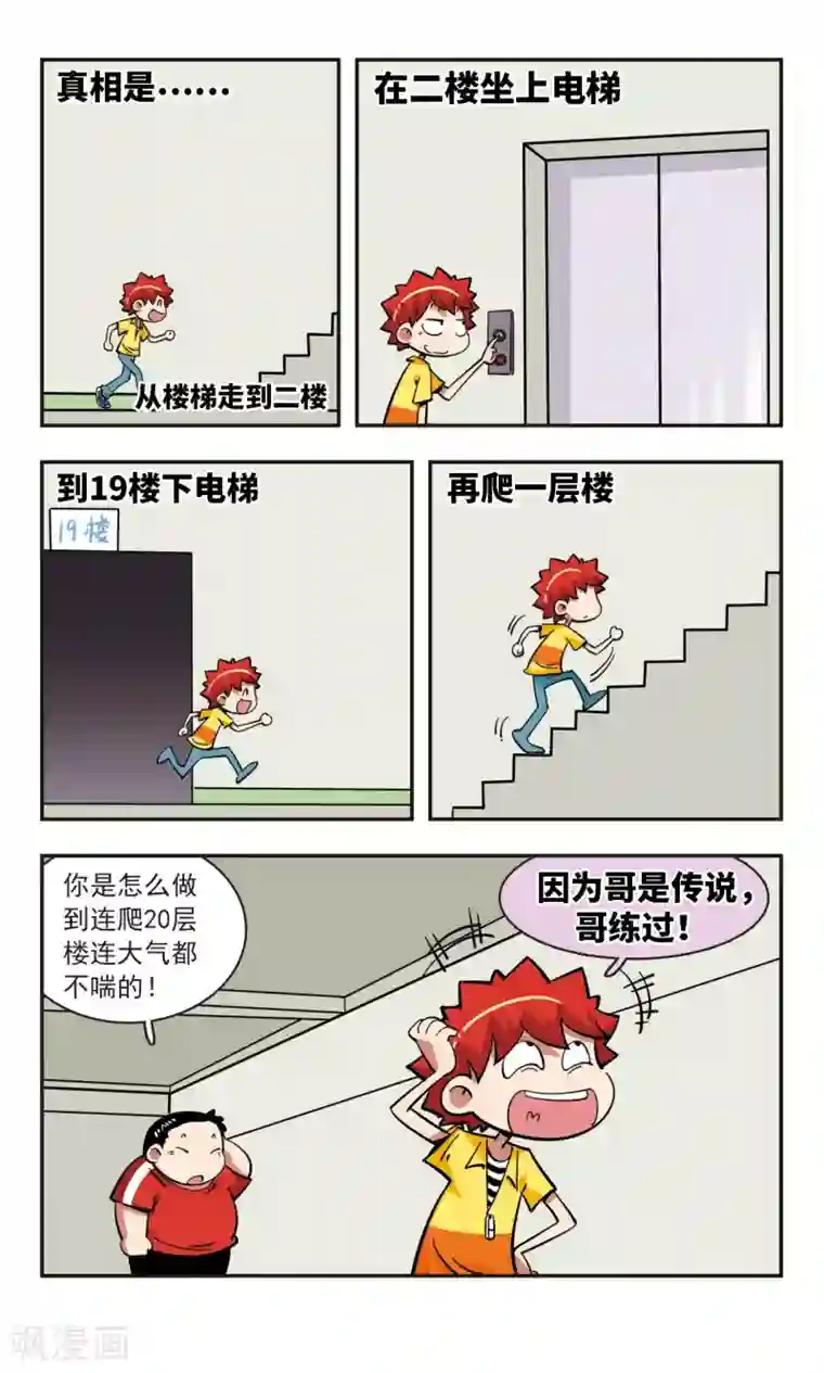 校园爆笑大王第50话