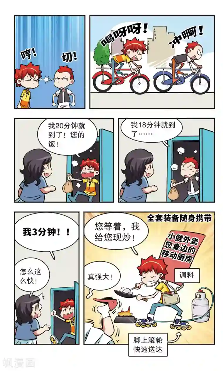 校园爆笑大王第50话