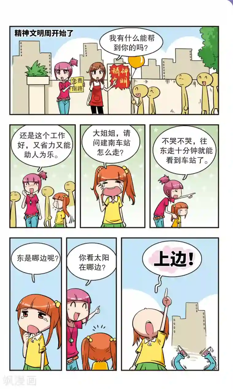 校园爆笑大王第50话