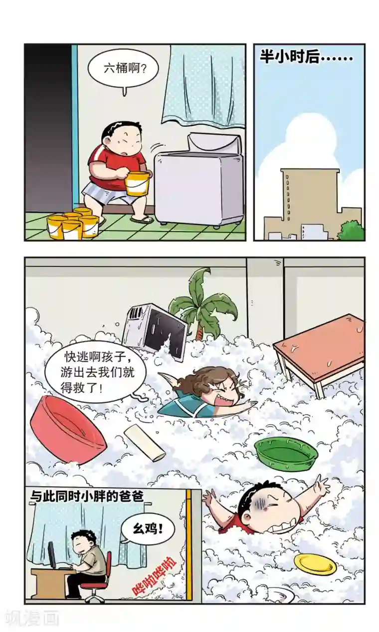 校园爆笑大王第50话