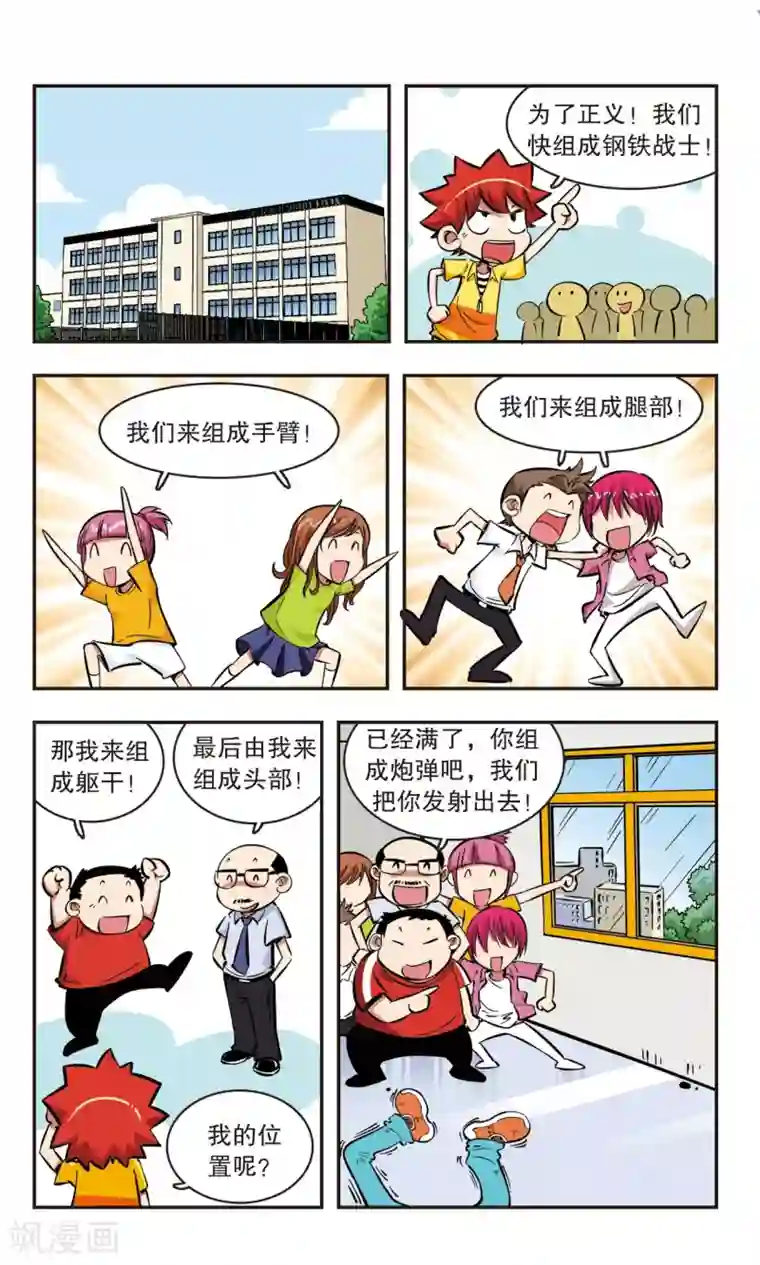 校园爆笑大王第51话