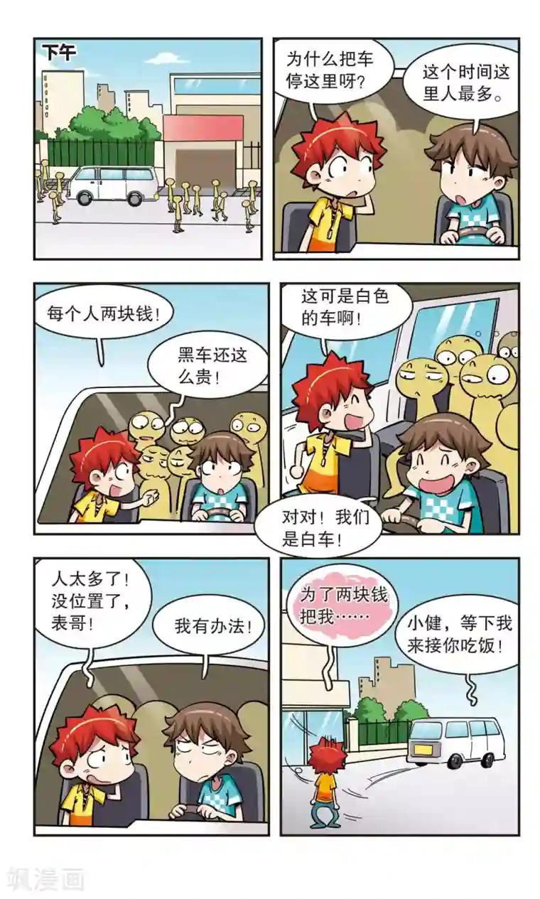 校园爆笑大王第51话
