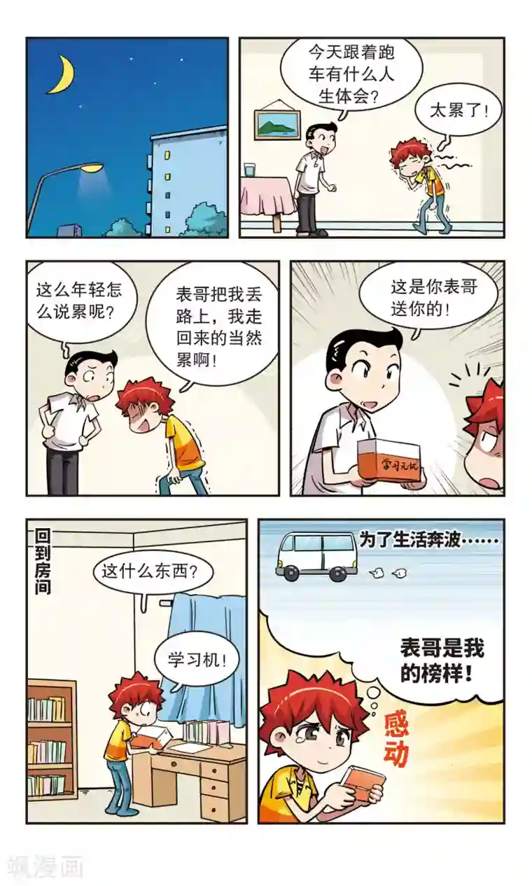 校园爆笑大王第51话