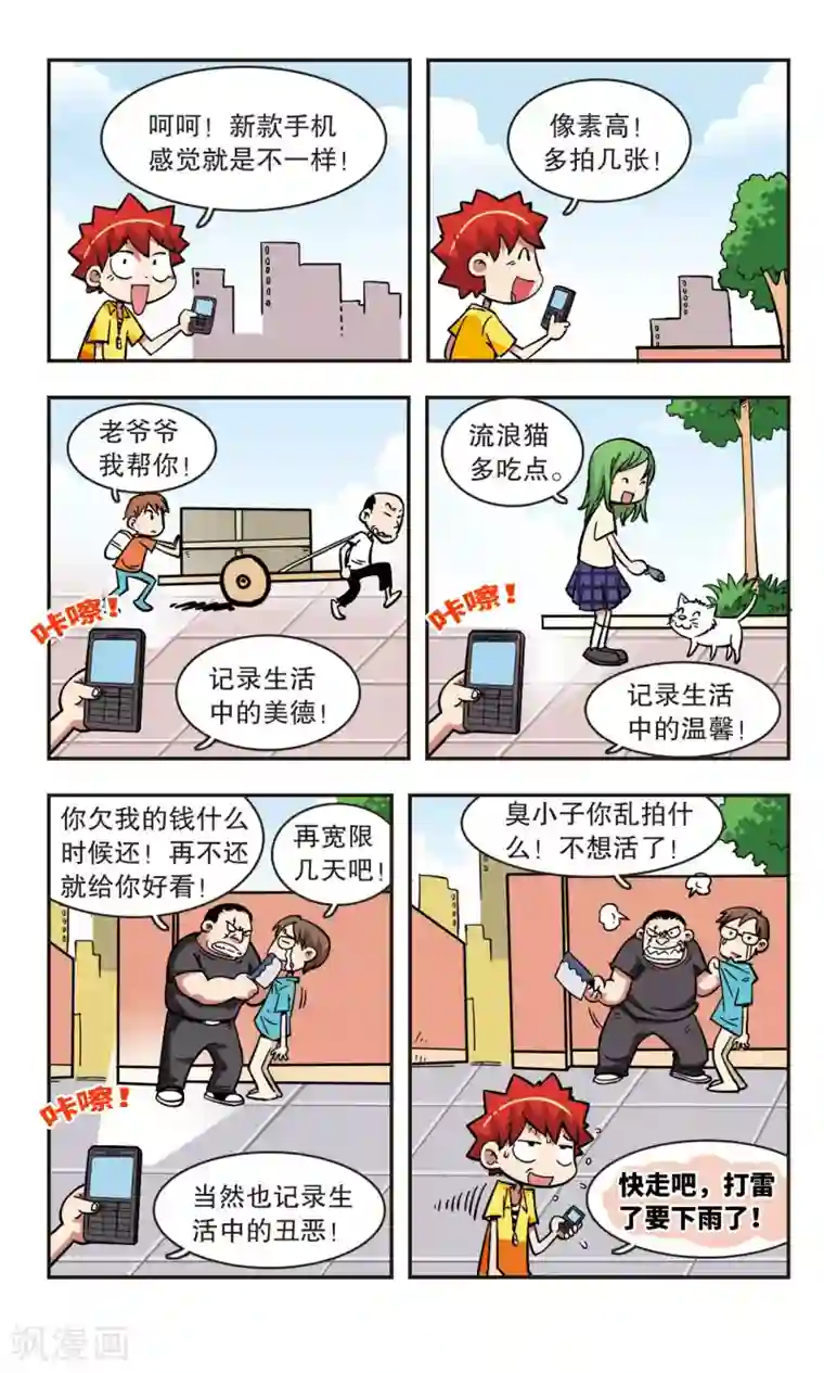 校园爆笑大王第51话