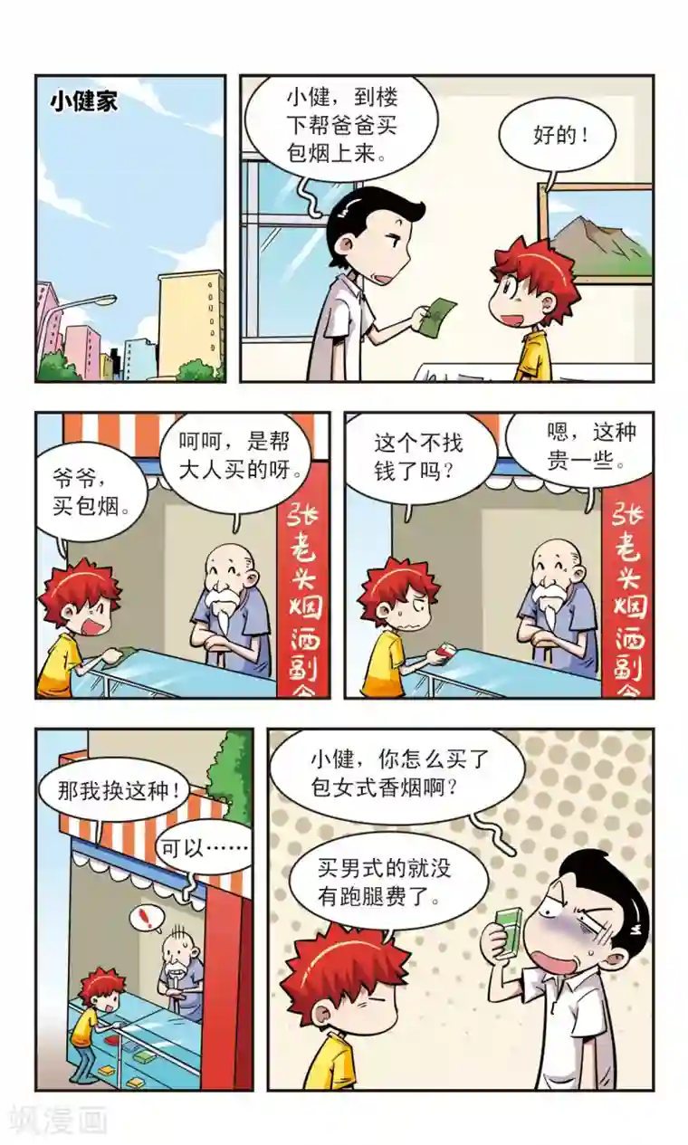 校园爆笑大王第51话