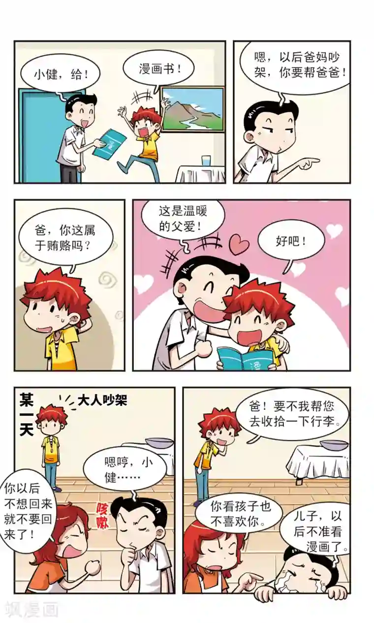 校园爆笑大王第51话