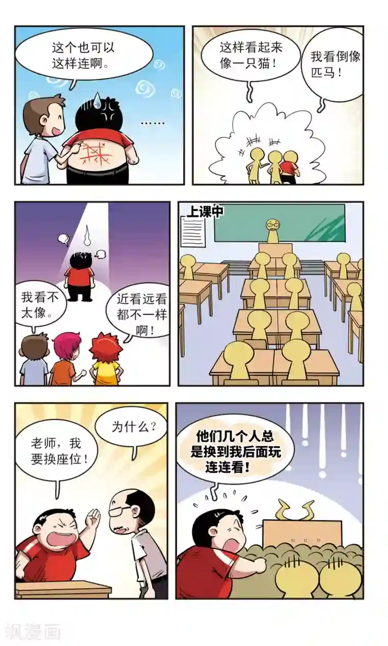 校园爆笑大王第51话