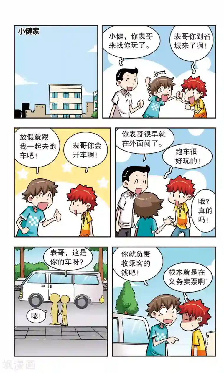 校园爆笑大王第51话