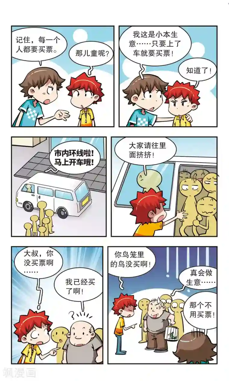 校园爆笑大王第51话