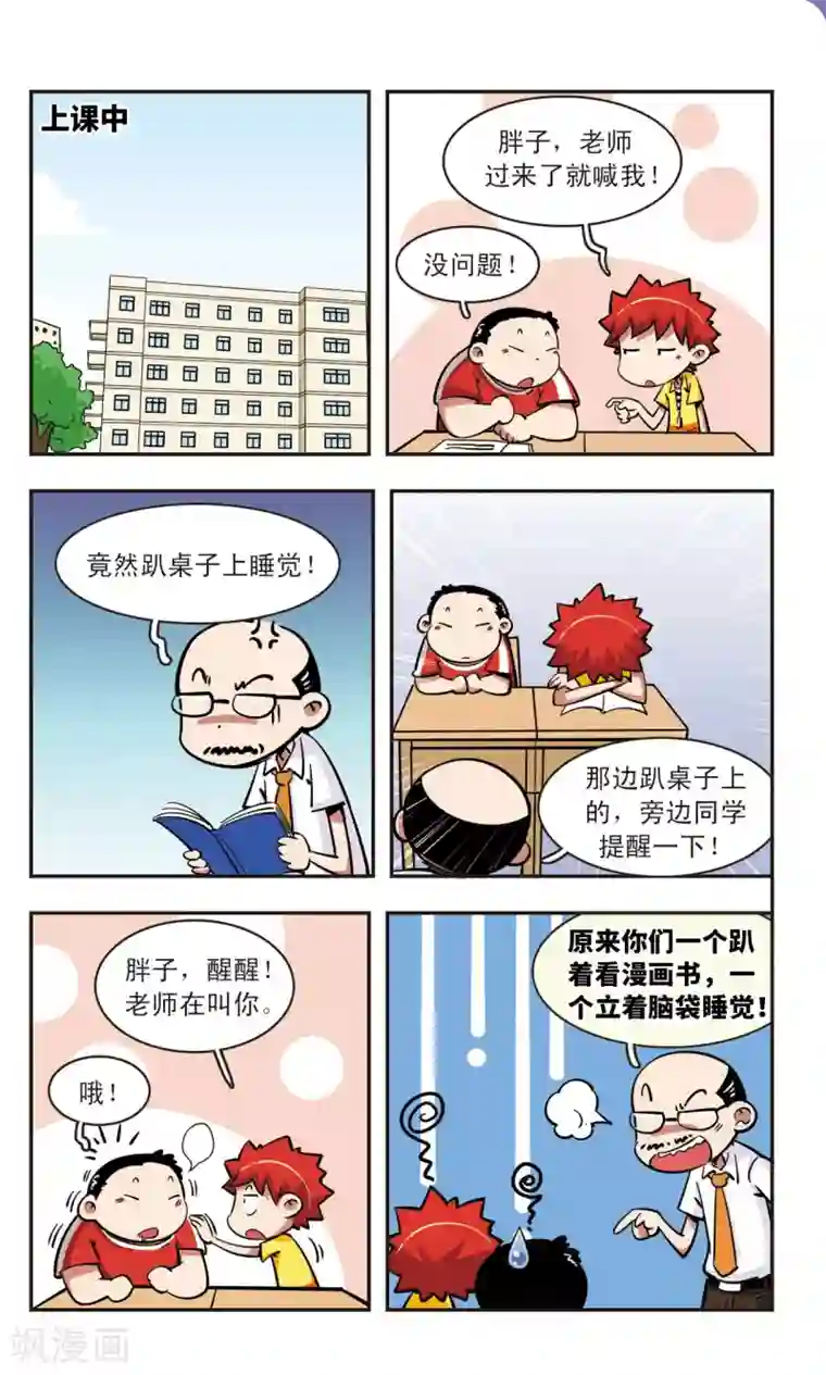 校园爆笑大王第52话